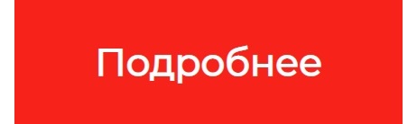 Подробнее